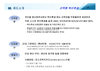 선택적 복리후생 제도 및 사례분석-14