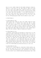 [사회복지] 사회복지가 위기를 맞게 되는 시대적 배경을 설명하고 사회복지의 위기로 등장한 이데올로기를 설명하십시오-4