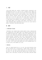 [사회복지법] 사회복지법의 이념에 대해 쓰시오 평등사상, 인도주의 사상, 사회책임 사상에 대해서 체계적으로 작성하시오-2