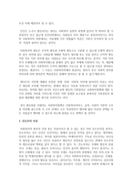 [사회복지법] 사회복지법의 이념에 대해 쓰시오 평등사상, 인도주의 사상, 사회책임 사상에 대해서 체계적으로 작성하시오-3