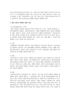 [사회복지실천론] 개인, 집단, 가족, 지역 사회 수준의 사회복지 실천 기술을 초기과정(인테이크, 조사) - 사정 - 계획 - 변화 - 종결-4