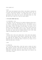 [사회복지실천론] 개인, 집단, 가족, 지역 사회 수준의 사회복지 실천 기술을 초기과정(인테이크, 조사) - 사정 - 계획 - 변화 - 종결-5