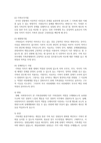 [사회복지실천론] 개인, 집단, 가족, 지역 사회 수준의 사회복지 실천 기술을 초기과정(인테이크, 조사) - 사정 - 계획 - 변화 - 종결-6