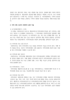 [사회복지실천론] 개인, 집단, 가족, 지역 사회 수준의 사회복지 실천 기술을 초기과정(인테이크, 조사) - 사정 - 계획 - 변화 - 종결-7