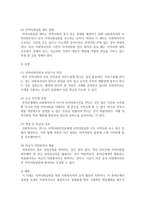[사회복지실천론] 개인, 집단, 가족, 지역 사회 수준의 사회복지 실천 기술을 초기과정(인테이크, 조사) - 사정 - 계획 - 변화 - 종결-8