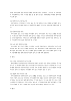 [사회복지실천론] 개인, 집단, 가족, 지역 사회 수준의 사회복지 실천 기술을 초기과정(인테이크, 조사) - 사정 - 계획 - 변화 - 종결-9
