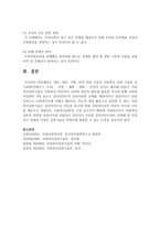 [사회복지실천론] 개인, 집단, 가족, 지역 사회 수준의 사회복지 실천 기술을 초기과정(인테이크, 조사) - 사정 - 계획 - 변화 - 종결-10