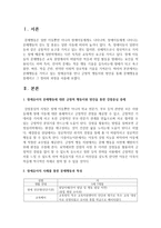 [문제행동] 문제행동을 가지고 있는 장애유아를 만나 긍정적 행동지원 방안을 통해 문제행동을 중재하고 그 절차와 과정-2
