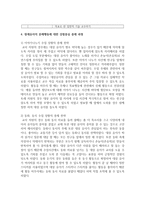 [문제행동] 문제행동을 가지고 있는 장애유아를 만나 긍정적 행동지원 방안을 통해 문제행동을 중재하고 그 절차와 과정-4