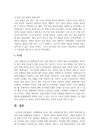 [문제행동] 문제행동을 가지고 있는 장애유아를 만나 긍정적 행동지원 방안을 통해 문제행동을 중재하고 그 절차와 과정-5