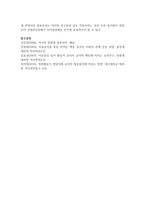 [문제행동] 문제행동을 가지고 있는 장애유아를 만나 긍정적 행동지원 방안을 통해 문제행동을 중재하고 그 절차와 과정-6