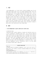 [사회복지법제] 국민기초생활보장법의 수급권자 선정에 있어서 부양의무 범위를 서술하시고 제도권에서 이 범위를 더 줄여야 한다는 의견-2