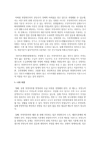 [사회복지법제] 국민기초생활보장법의 수급권자 선정에 있어서 부양의무 범위를 서술하시고 제도권에서 이 범위를 더 줄여야 한다는 의견-4