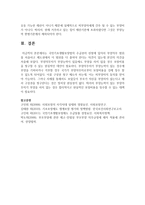 [사회복지법제] 국민기초생활보장법의 수급권자 선정에 있어서 부양의무 범위를 서술하시고 제도권에서 이 범위를 더 줄여야 한다는 의견-5