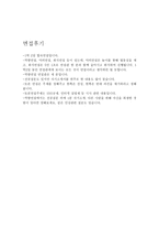 새마을금고중앙회자소서 새마을금고중앙회자기소개서 합격자기소개서+새마을금고중앙회면접후기 자소서 새마을금고중앙회 자기소개서 새마을금고중앙회지원동기-5