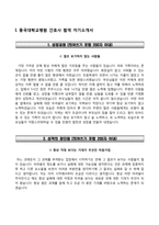 빅4병원 간호사 자소서(동국대병원, 충북대병원, 을지대병원, 조선대병원 합격 자기소개서)-2