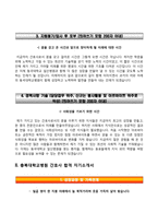 빅4병원 간호사 자소서(동국대병원, 충북대병원, 을지대병원, 조선대병원 합격 자기소개서)-3