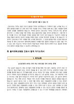 빅4병원 간호사 자소서(동국대병원, 충북대병원, 을지대병원, 조선대병원 합격 자기소개서)-6