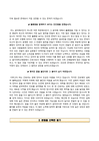 빅4병원 간호사 자소서(동국대병원, 충북대병원, 을지대병원, 조선대병원 합격 자기소개서)-7