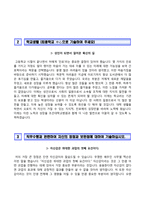 빅4병원 간호사 자소서(동국대병원, 충북대병원, 을지대병원, 조선대병원 합격 자기소개서)-9