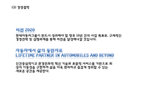 [현대자동차 글로벌마케팅PPT] 현대자동차 성공비결과 마케팅 SWOT,STP,4P분석및 글로벌전략분석과 현대자동차 향후방향-6