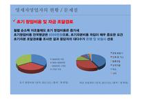 영세자영업자의 이해및 지원대책-7