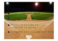 nc다이노스_마케팅_전략-2