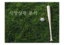 nc다이노스_마케팅_전략-6