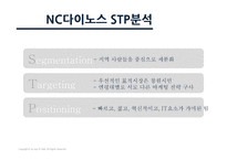 nc다이노스_마케팅_전략-13