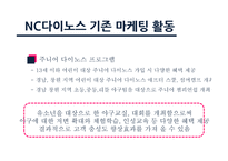 nc다이노스_마케팅_전략-14