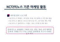 nc다이노스_마케팅_전략-15