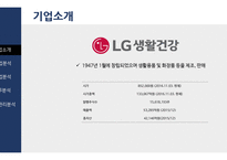 아모레퍼시픽 vs LG생활건강 경영분석-5
