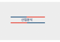 아모레퍼시픽 vs LG생활건강 경영분석-6