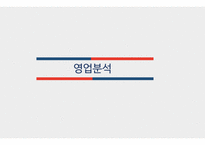 아모레퍼시픽 vs LG생활건강 경영분석-13