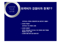 외국어 대학 커뮤니케이션 전략-10