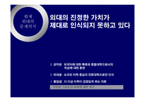 외국어 대학 커뮤니케이션 전략-11