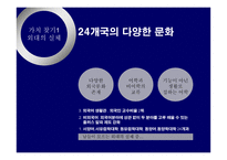 외국어 대학 커뮤니케이션 전략-13
