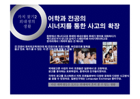 외국어 대학 커뮤니케이션 전략-14