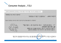 삼성 로봇청소기 탱고 커뮤니케이션 전략-7