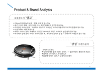 삼성 로봇청소기 탱고 커뮤니케이션 전략-9