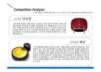 삼성 로봇청소기 탱고 커뮤니케이션 전략-10