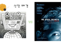 위키리크스 어산지와 진실보도-3