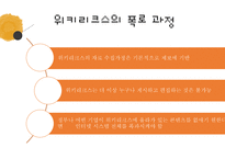 위키리크스 어산지와 진실보도-8
