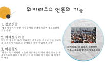 위키리크스 어산지와 진실보도-16