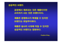 아침햇살 브랜드 재활성화 커뮤니케이션 전략-3