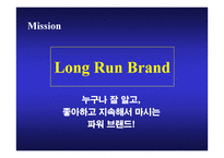 아침햇살 브랜드 재활성화 커뮤니케이션 전략-4