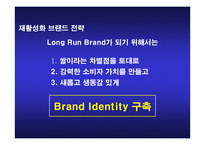아침햇살 브랜드 재활성화 커뮤니케이션 전략-14