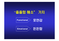 아침햇살 브랜드 재활성화 커뮤니케이션 전략-18
