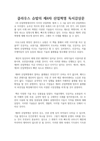 클라우스 슈밥의 제4차 산업혁명 독후감-1