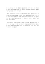 클라우스 슈밥의 제4차 산업혁명 독후감-2